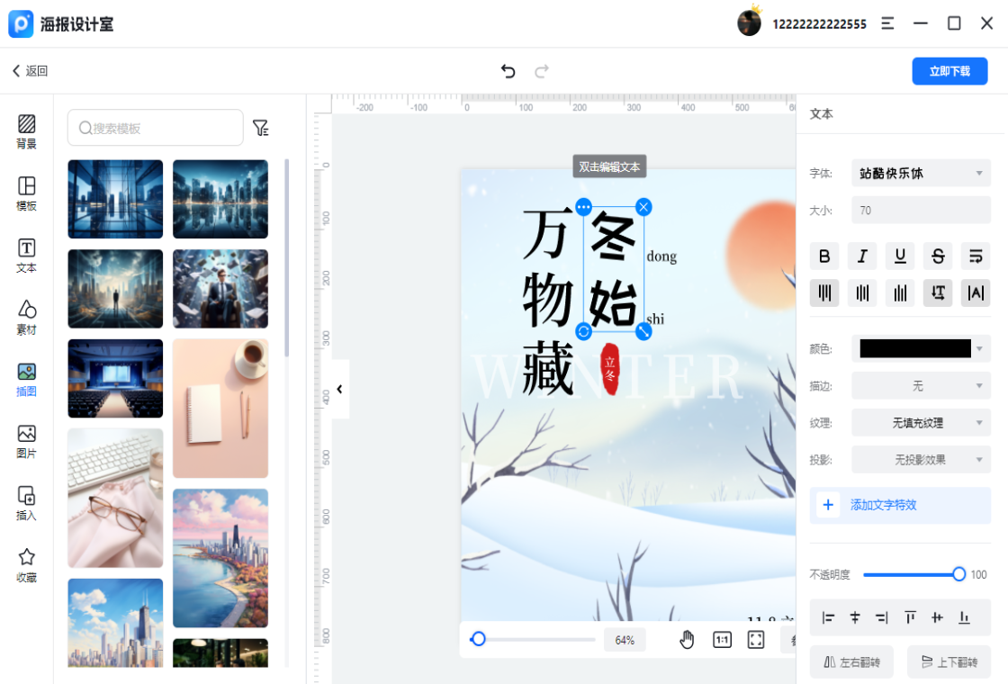 海报设计室截图0