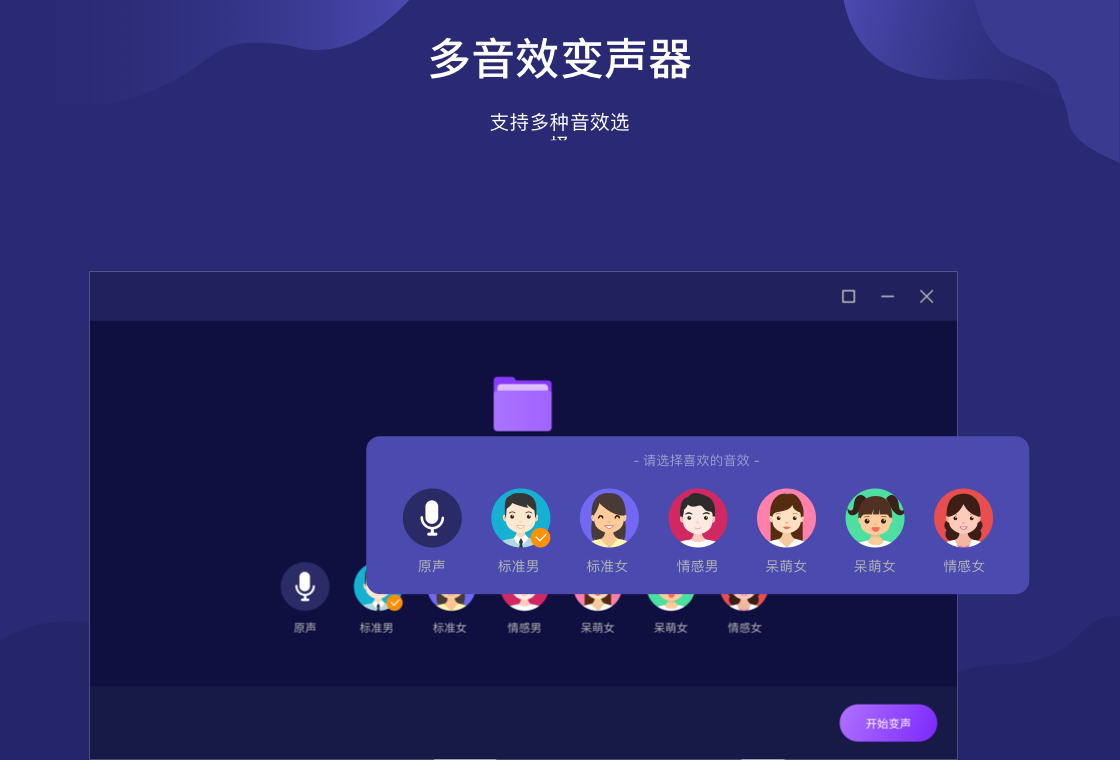 变声效果设置