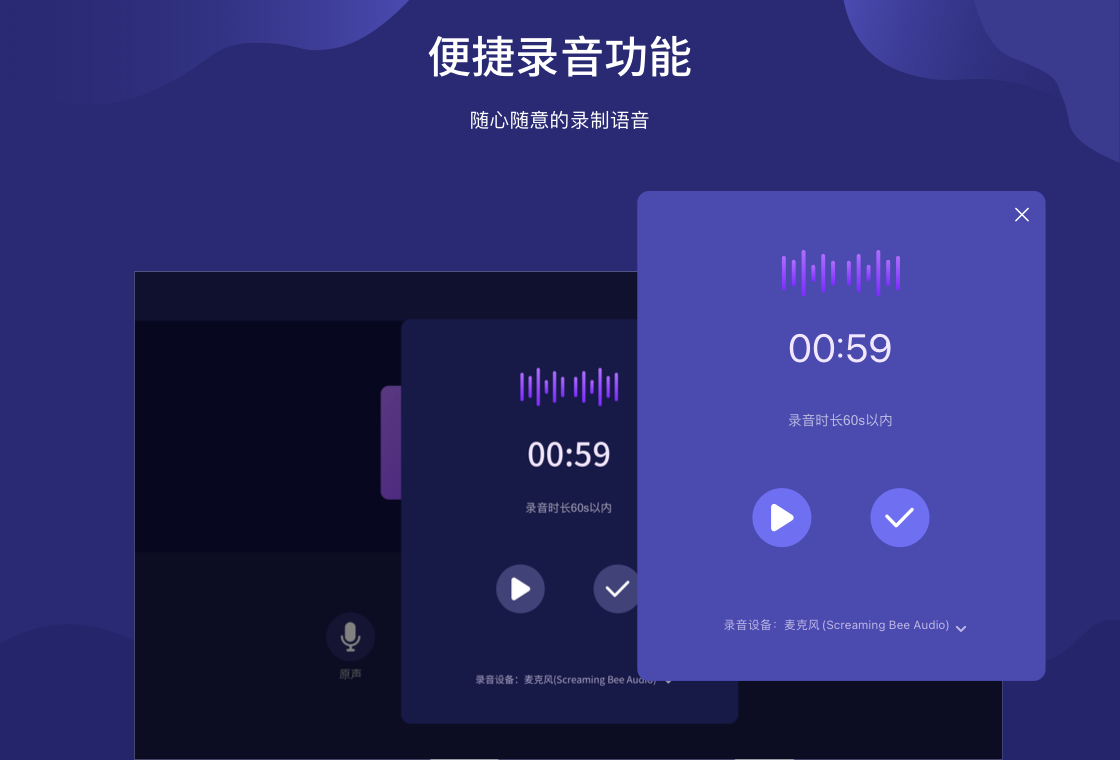 变声器电脑版预览
