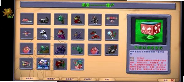 植物大战僵尸融合版二创版下载安装3.7截图0