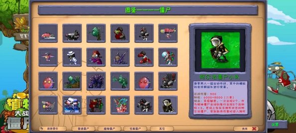 植物大战僵尸融合版二创版下载安装3.7截图1