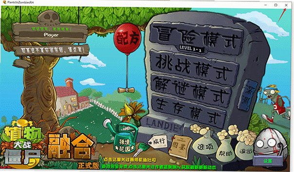 植物大战僵尸融合版二创版下载安装3.7截图3