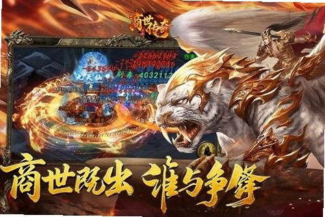 商世传奇1.80神器单职业版1.0.2安卓版截图2