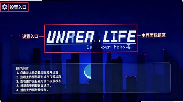 ����ʵ����(Unreal Life)��Ϸ