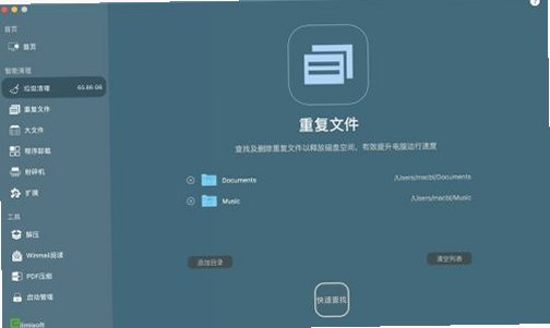 iMacCleaner for Mac(系统清理优化工具)截图2