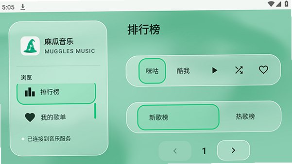麻瓜音乐免费听歌安卓版v2.0.3手机版截图1