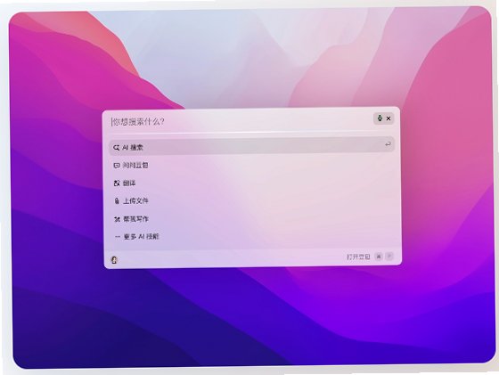 豆包电脑版‑MacOS 字节AI助手桌面客户端截图0