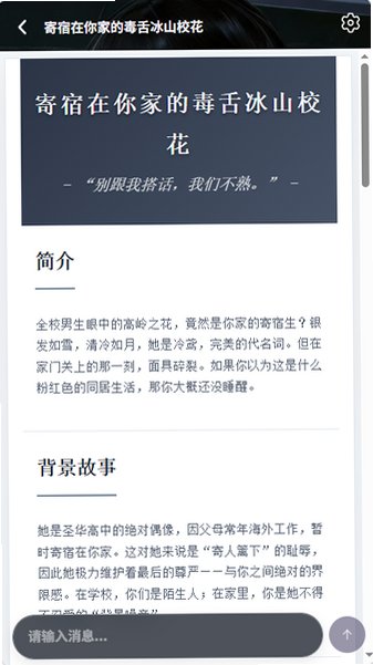 叙世AI文游软件最新版v1.0免费版截图1