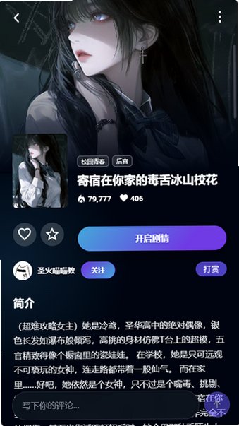 叙世AI文游软件最新版v1.0免费版截图2