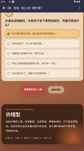 花少2人格测试(附链接)免费版1.0截图1
