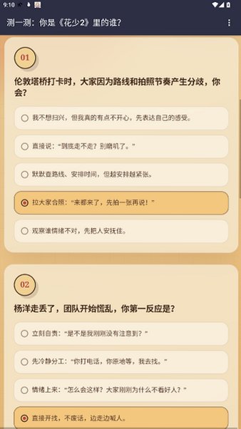 花少2人格测试(附链接)免费版1.0截图2