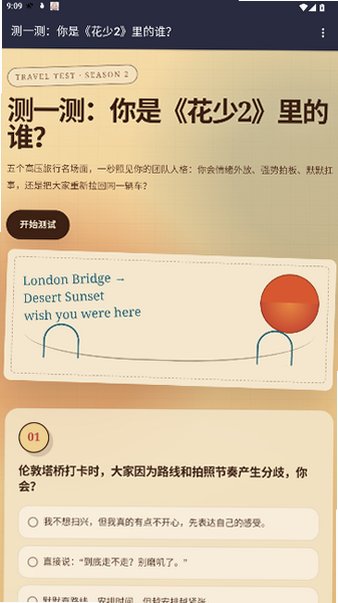 花少2人格测试(附链接)免费版1.0截图0