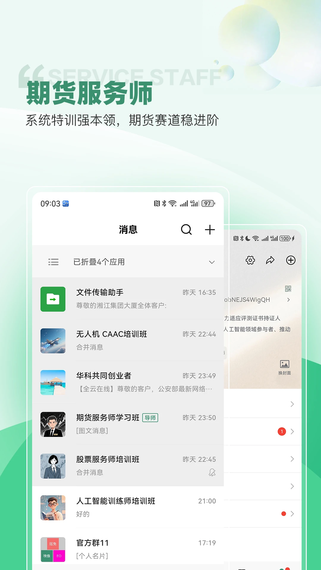 华科智点手机版v1.9.5官方版截图2