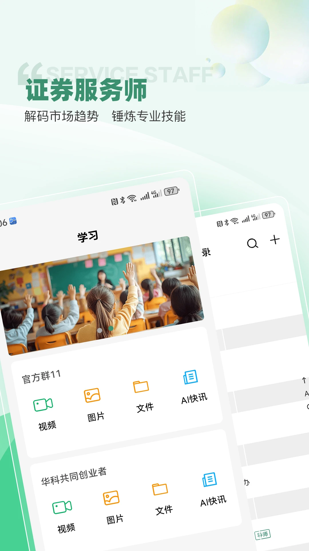 华科智点手机版v1.9.5官方版截图3
