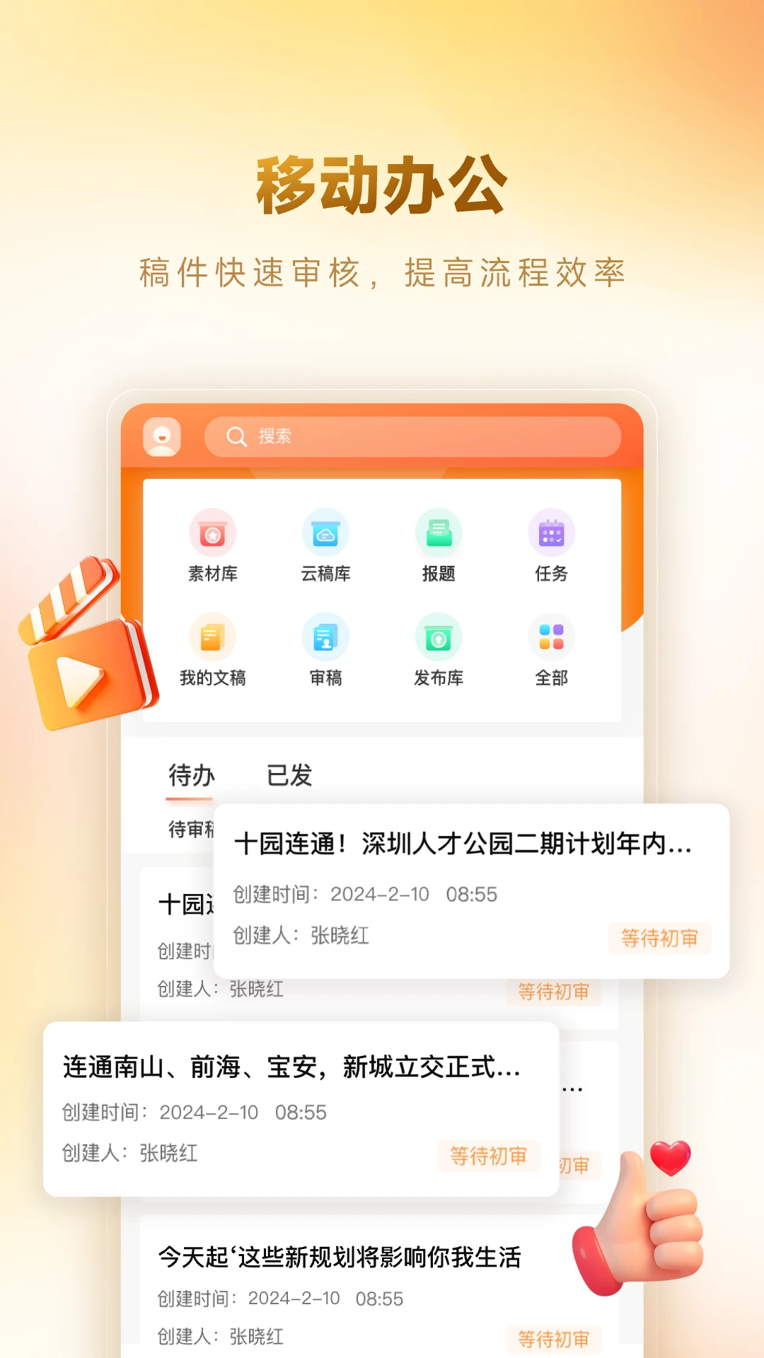 掌上智媒掌上智媒appv3.0.6 官方版截图0