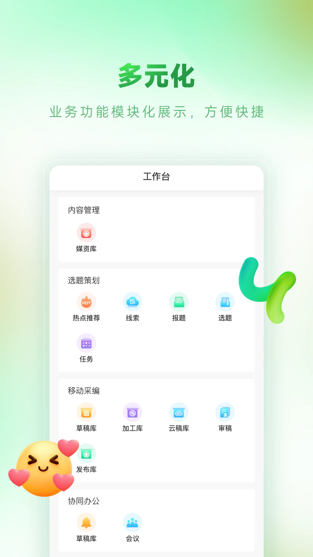 掌上智媒多账号绑定操作
