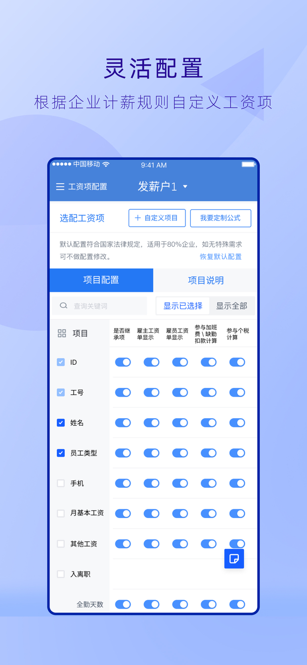 工资哥安卓版界面预览