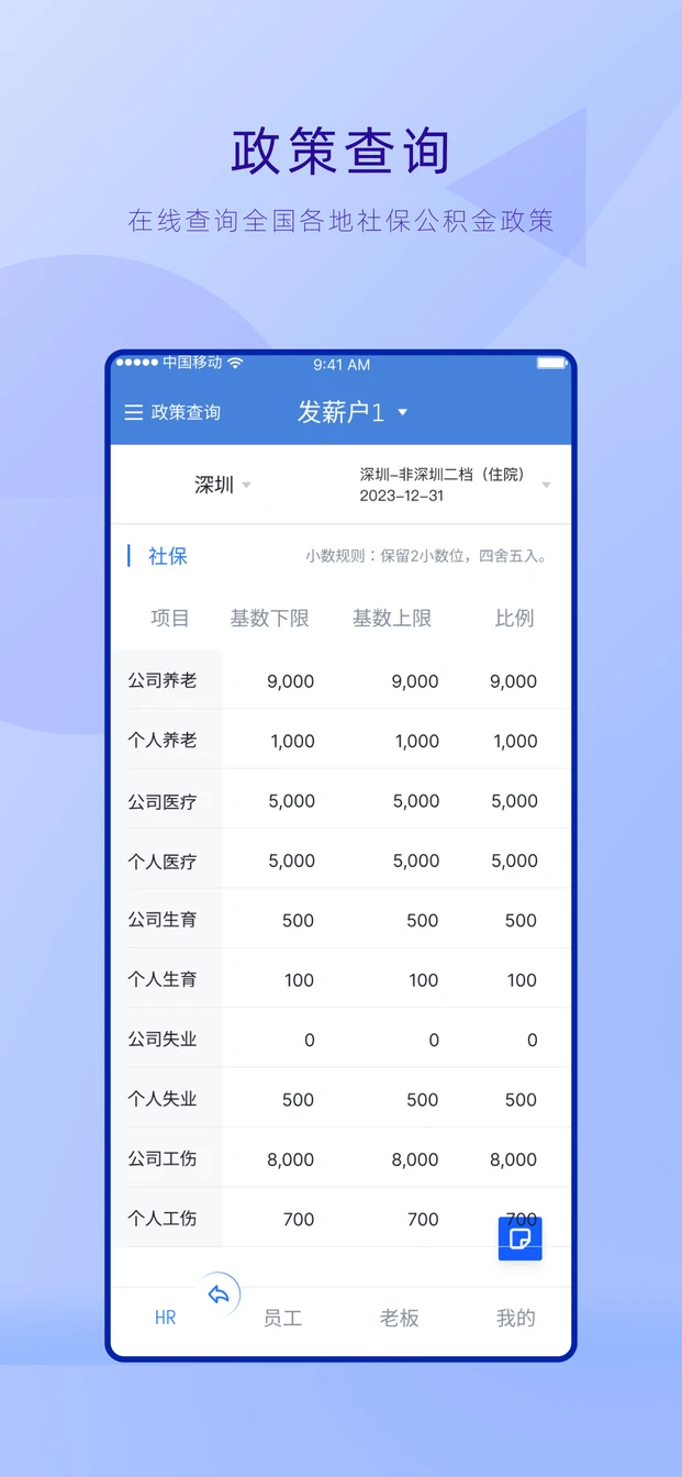 工资哥手机版工资计算器官方正版3.0.0.0 安卓版截图4