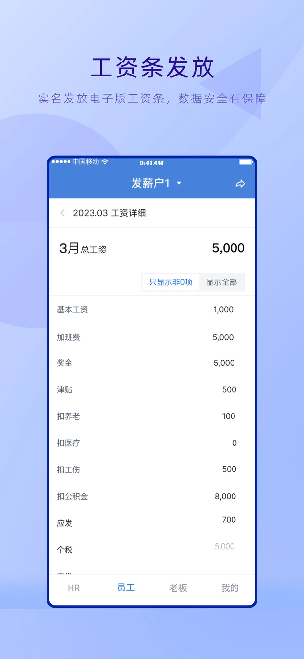 工资哥手机版工资计算器官方正版3.0.0.0 安卓版截图3