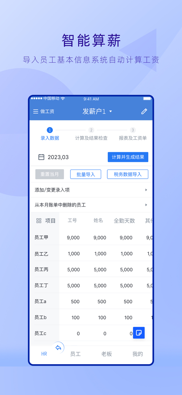 工资哥手机版工资计算器官方正版3.0.0.0 安卓版截图1