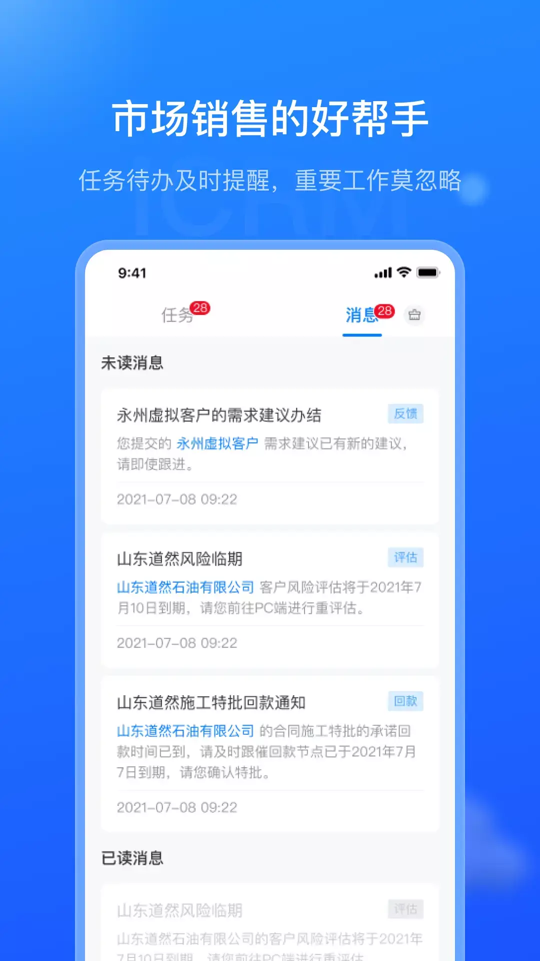销售赋能平台5.3.8官方版截图1