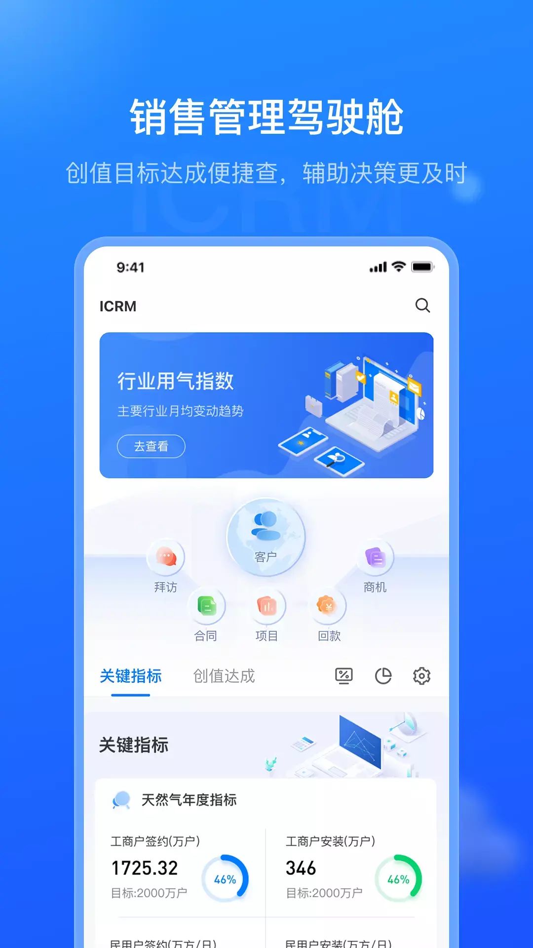 销售赋能平台5.3.8官方版截图0