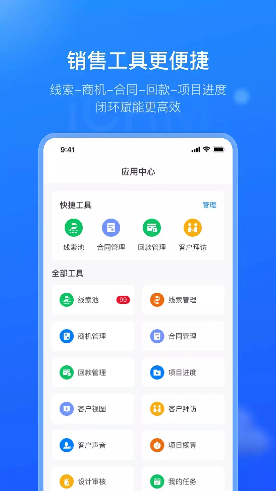 销售赋能平台5.3.8官方版截图2