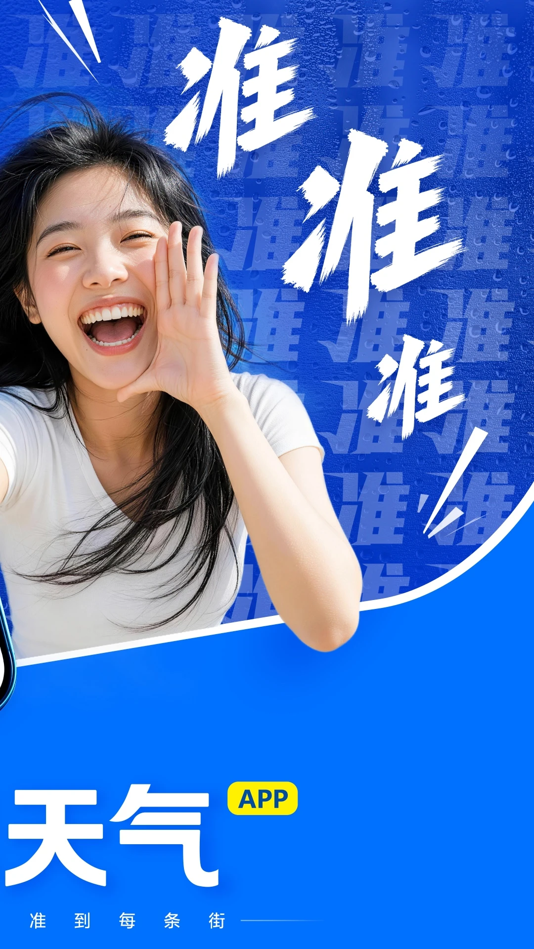 王牌天气功能截图