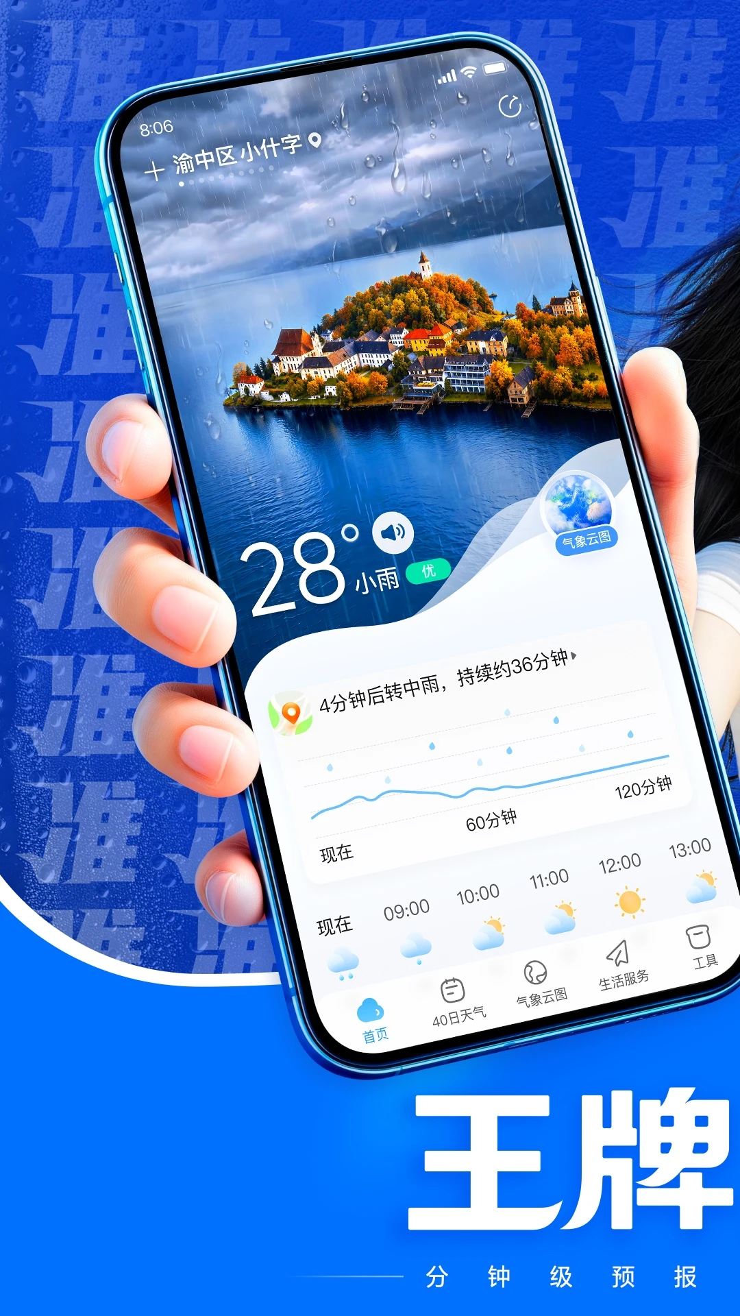 王牌天气安卓版