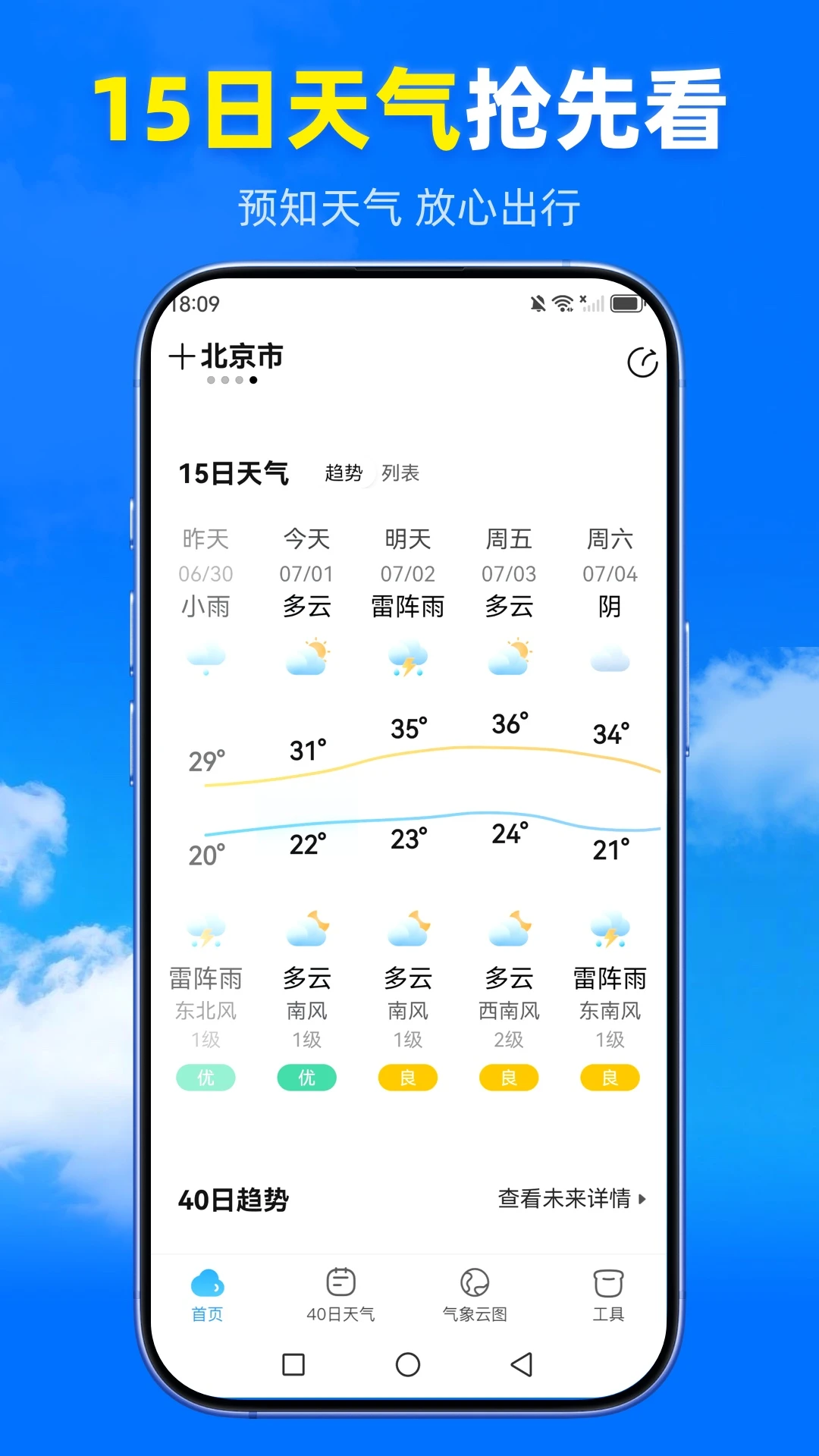 王牌天气v1.5.1.3 最新版截图3