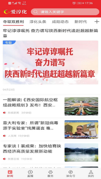 爱淳化安卓版预览图