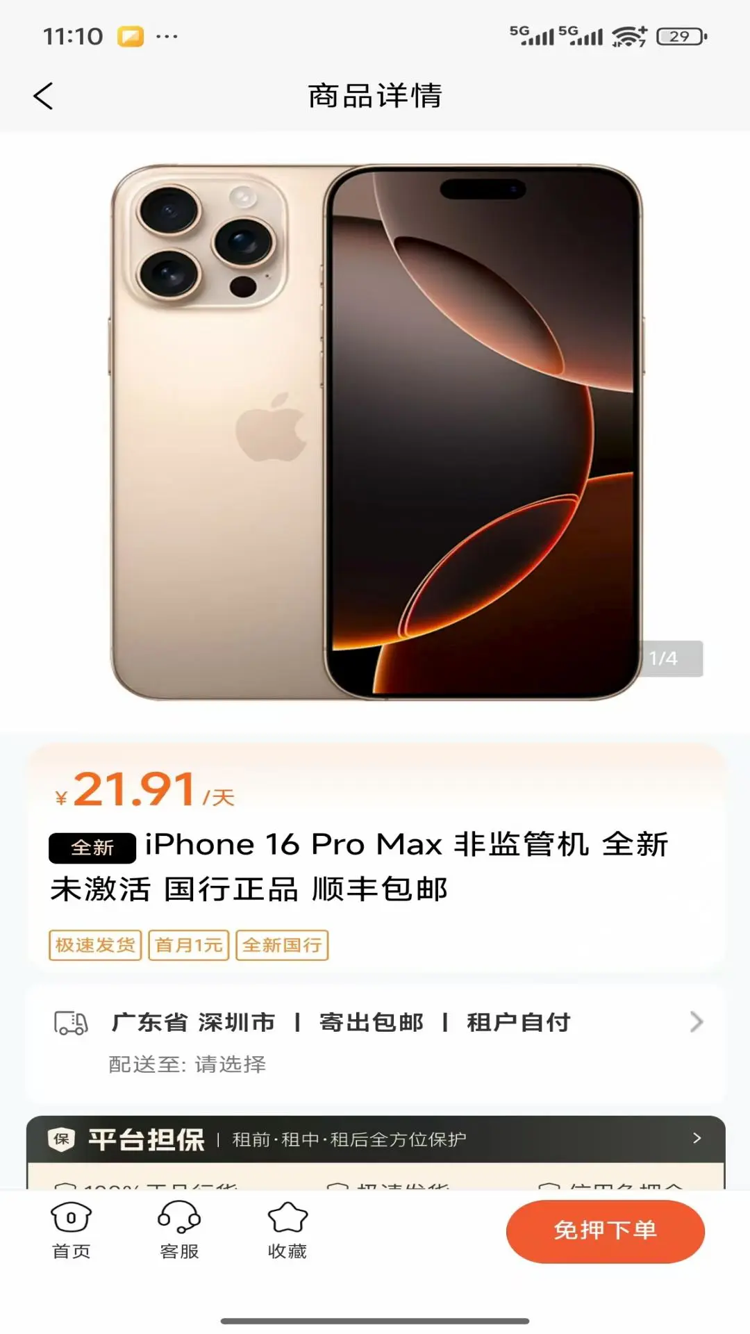 迪瓜租机安卓版官方版1.0.73 最新版截图3