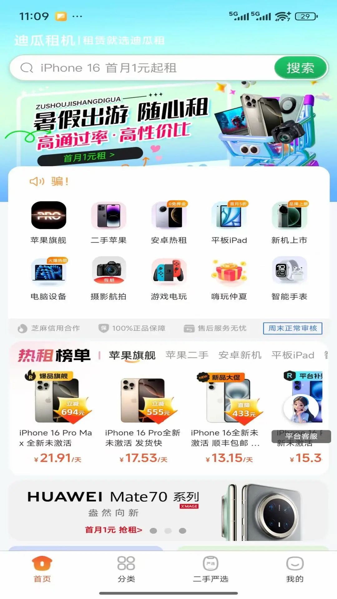 迪瓜租机安卓版官方版1.0.73 最新版截图1