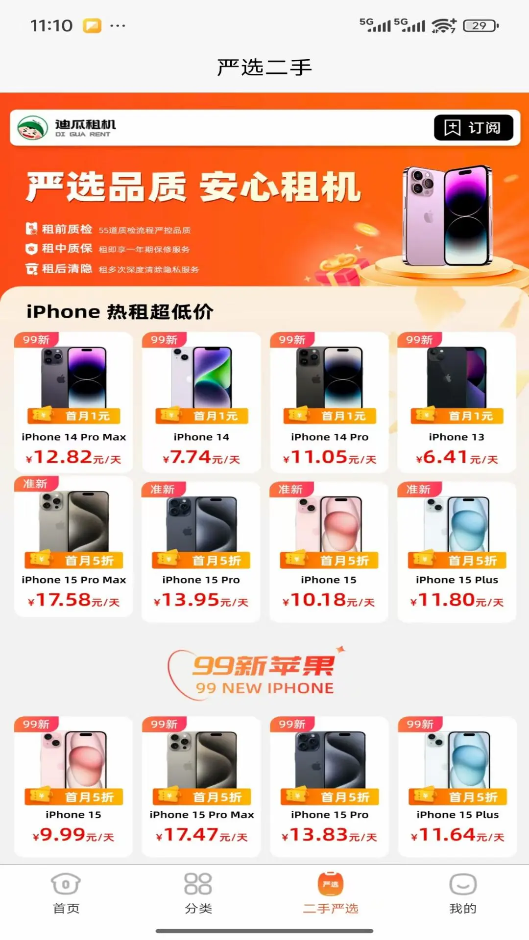 迪瓜租机服务保障