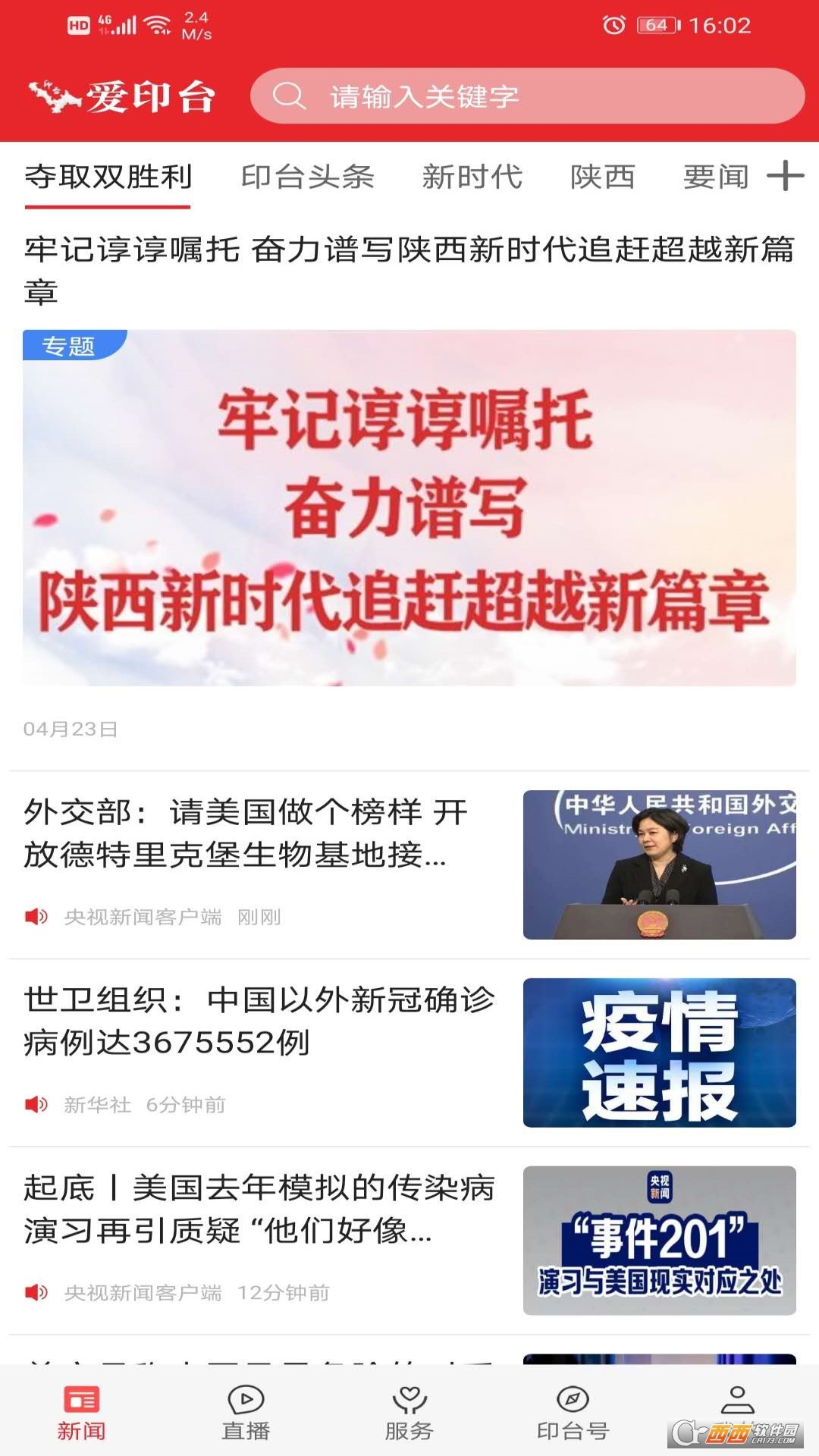 爱印台v1.3.3 安卓版截图0