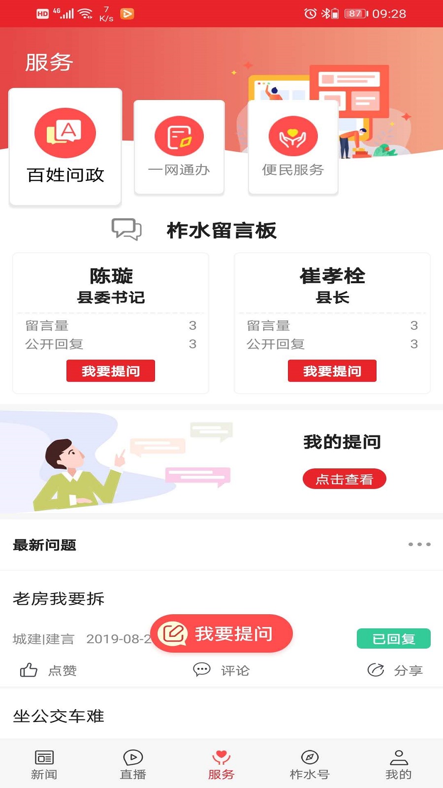爱柞水手机版最新版v1.4.3官方版截图3