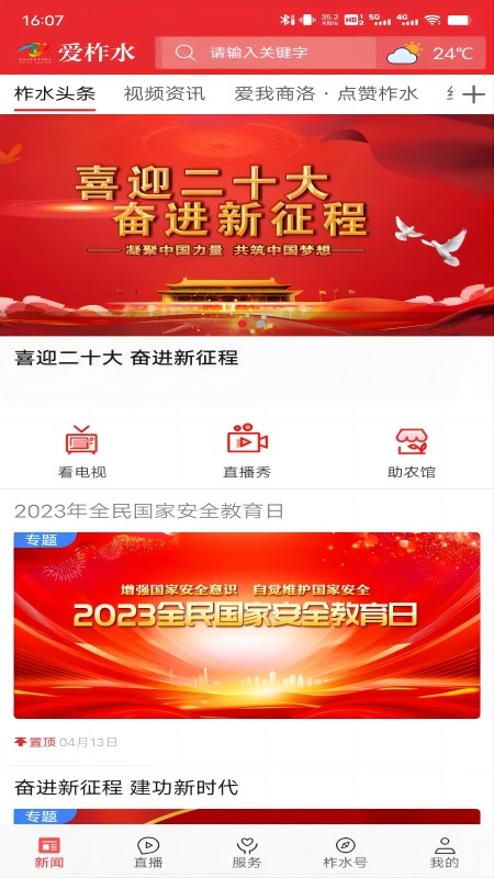 爱柞水手机版最新版v1.4.3官方版截图0