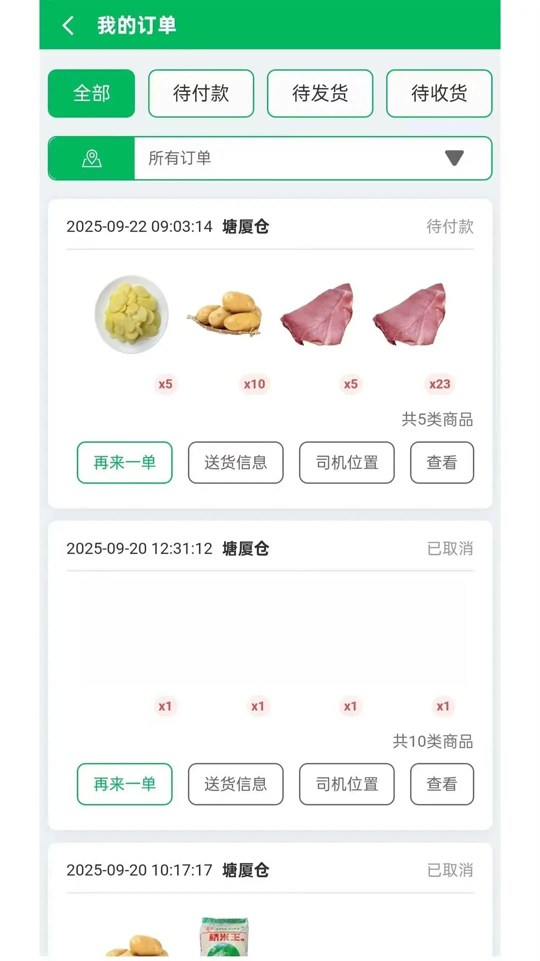 菜亿箩省电设置