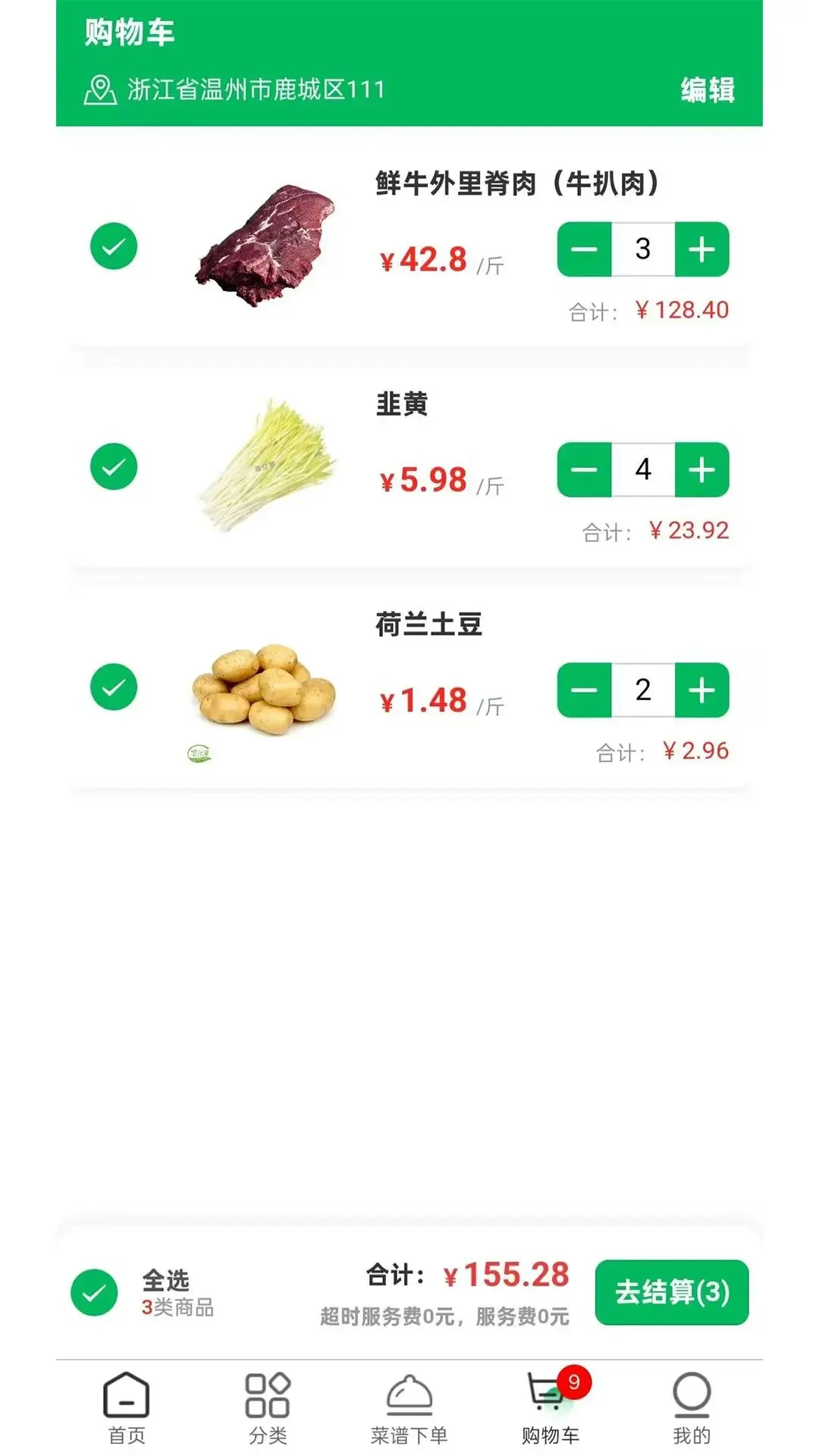 菜亿箩操作界面