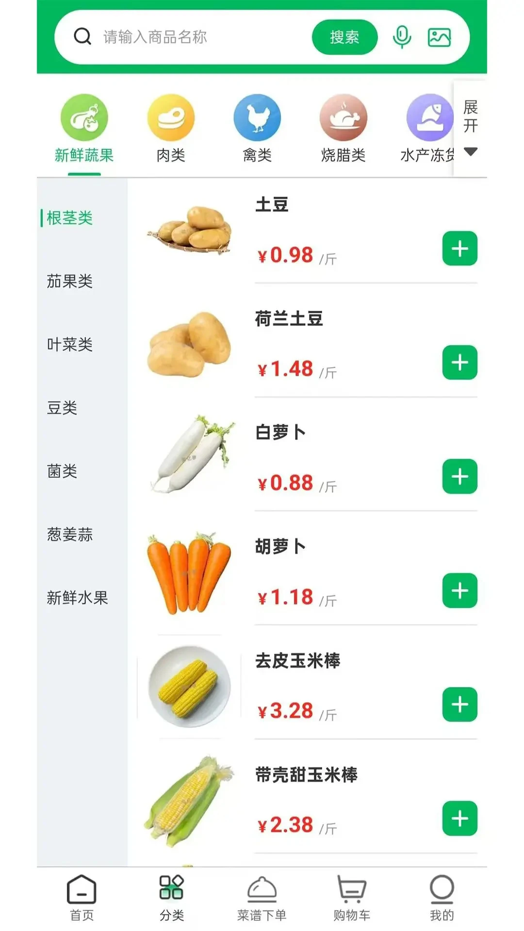 菜亿箩功能界面