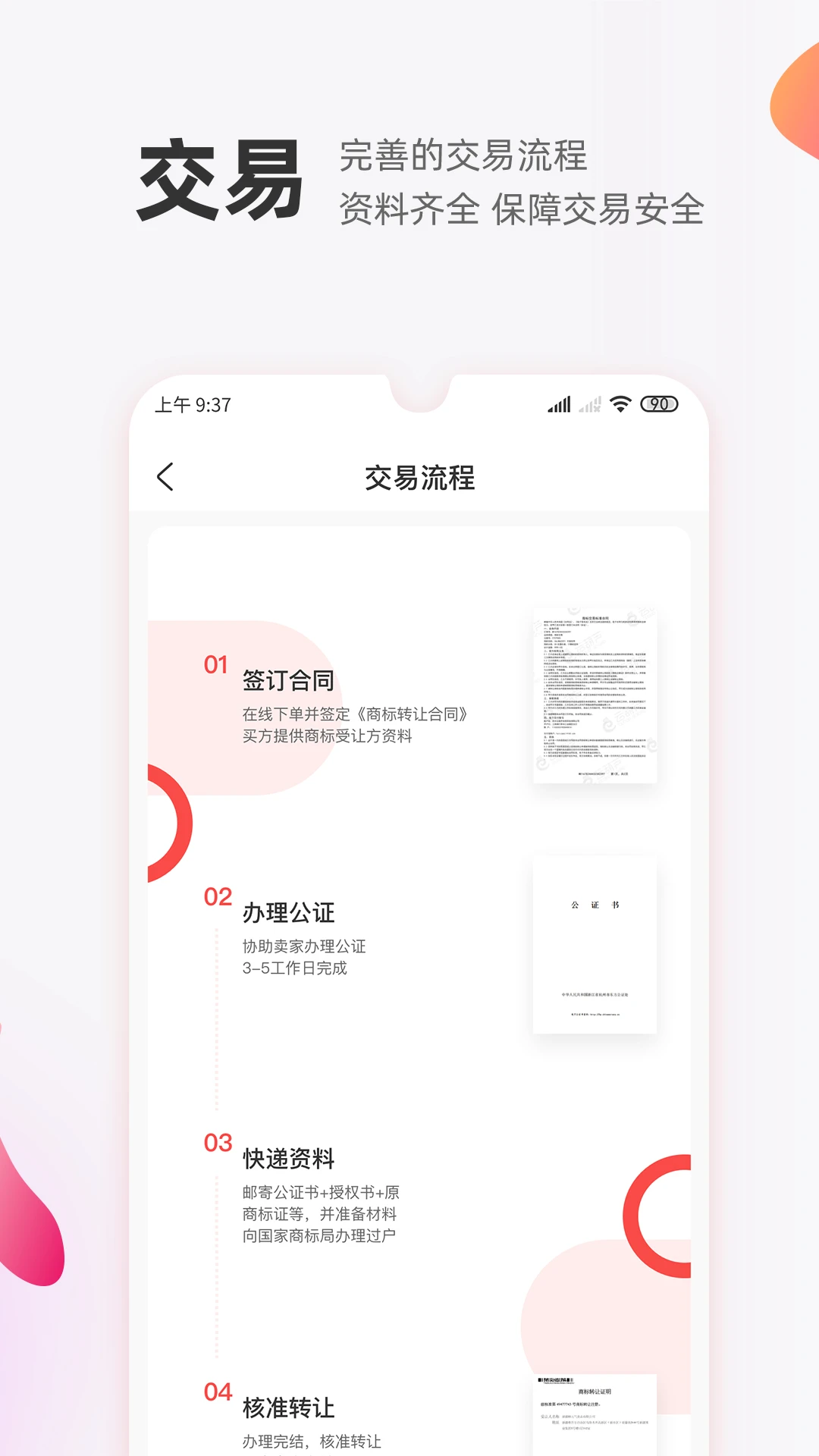 商标转让交易宝最新版本v1.2.8官方版截图4