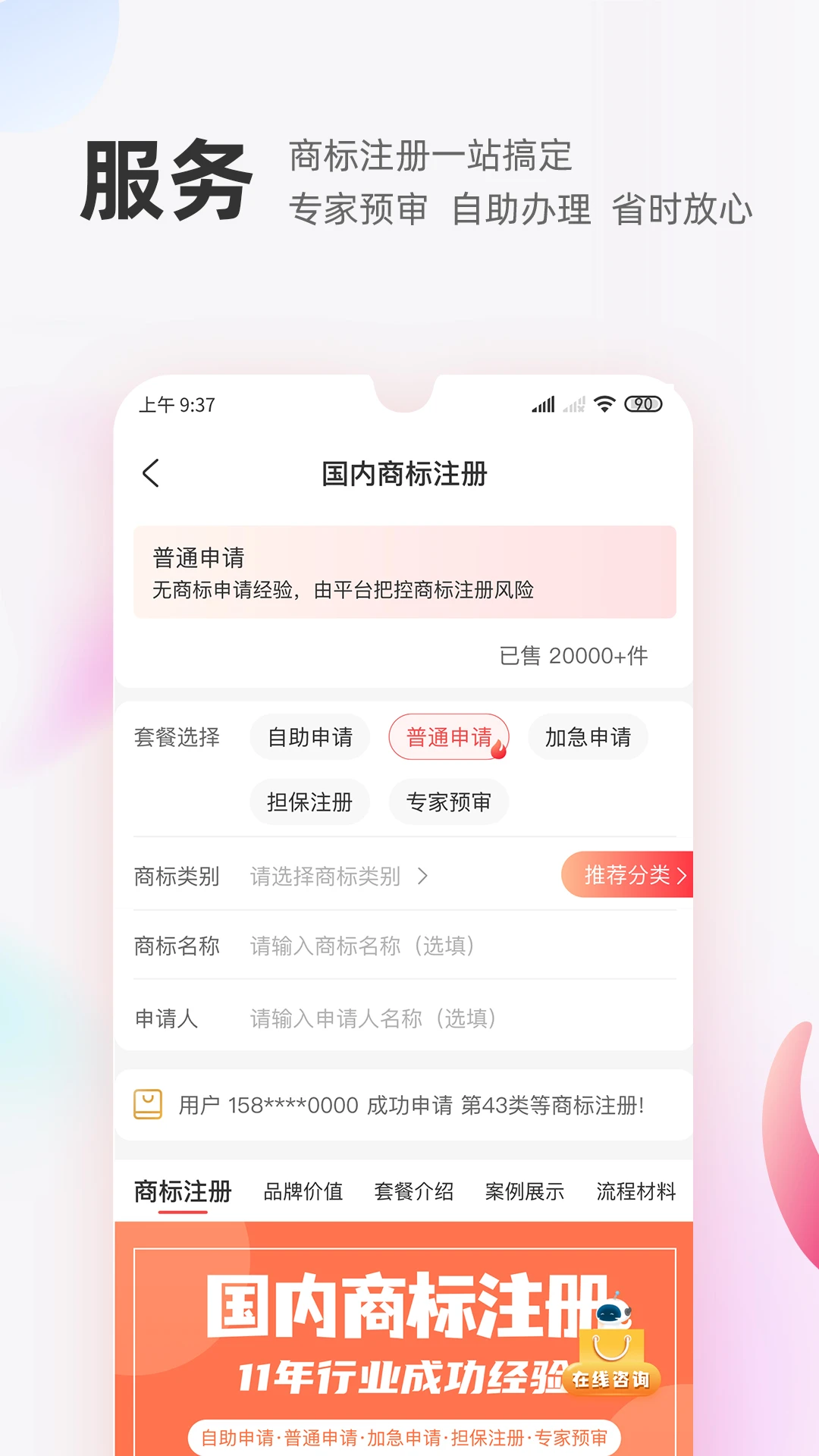 商标转让交易宝最新版本v1.2.8官方版截图3