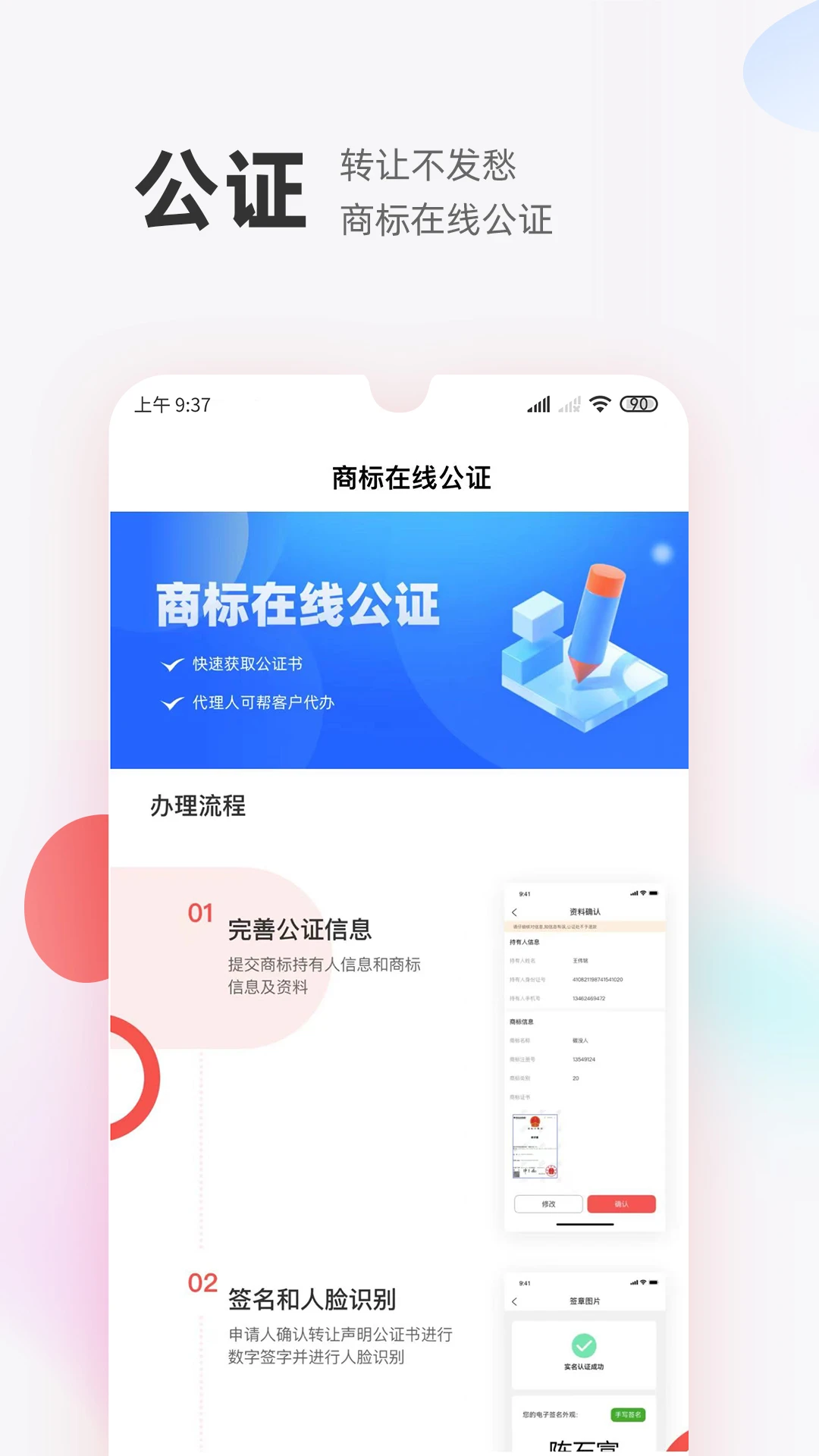 商标转让交易宝安卓版功能展示