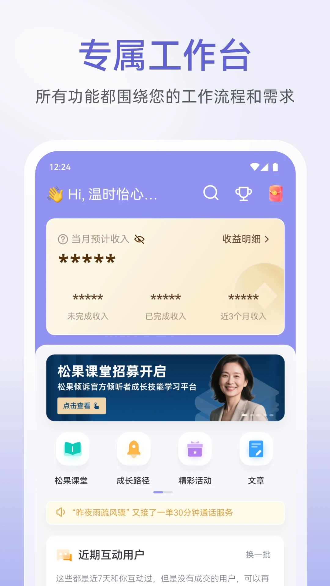 松果倾诉倾听者最新版v13.2.0.2官方版截图1