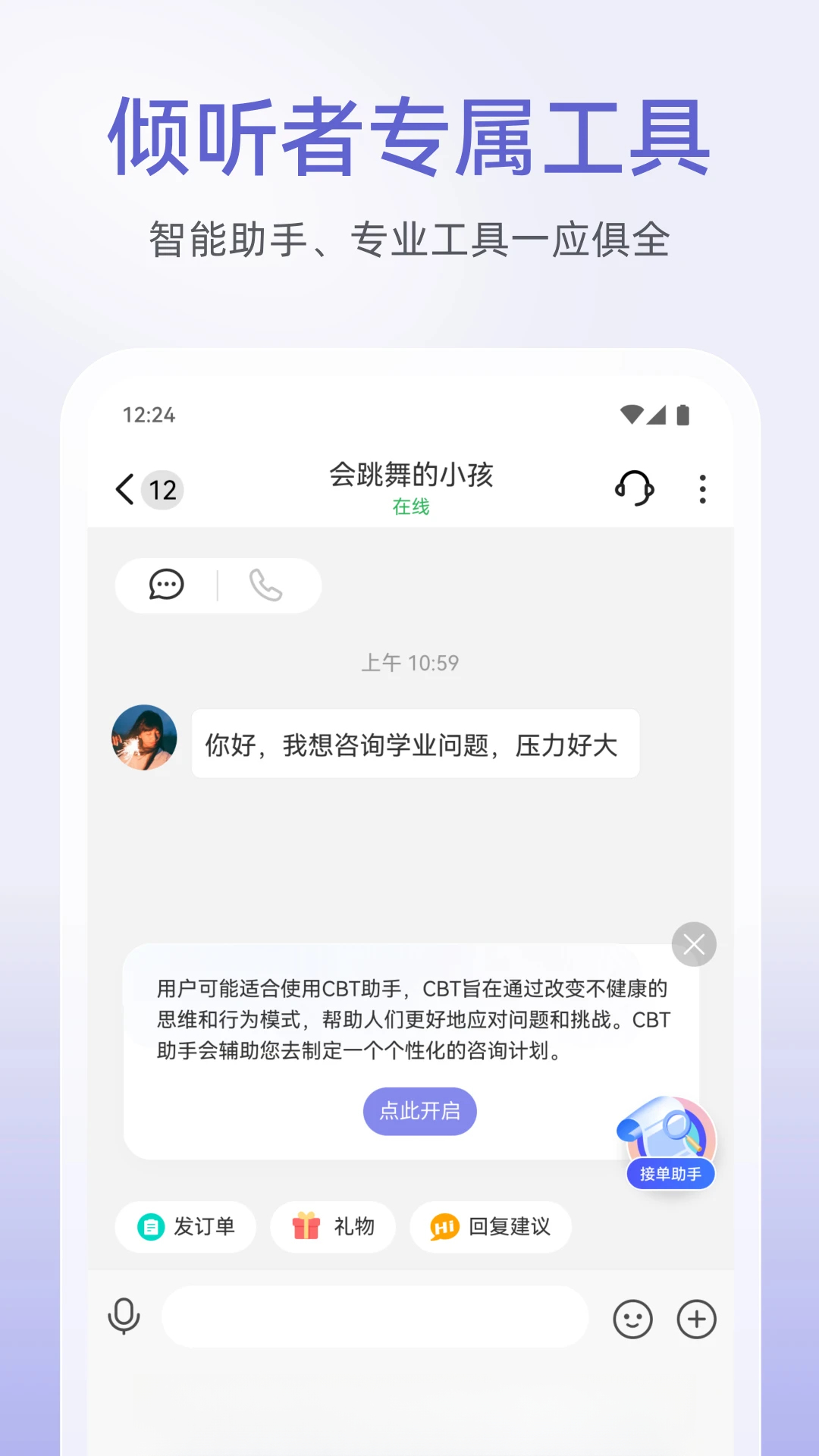 松果倾诉倾听者最新版v13.2.0.2官方版截图4