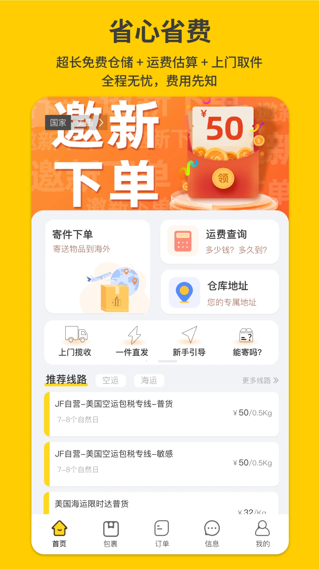 君丰国际快递集运转运最新版v1.5.3安卓版截图0