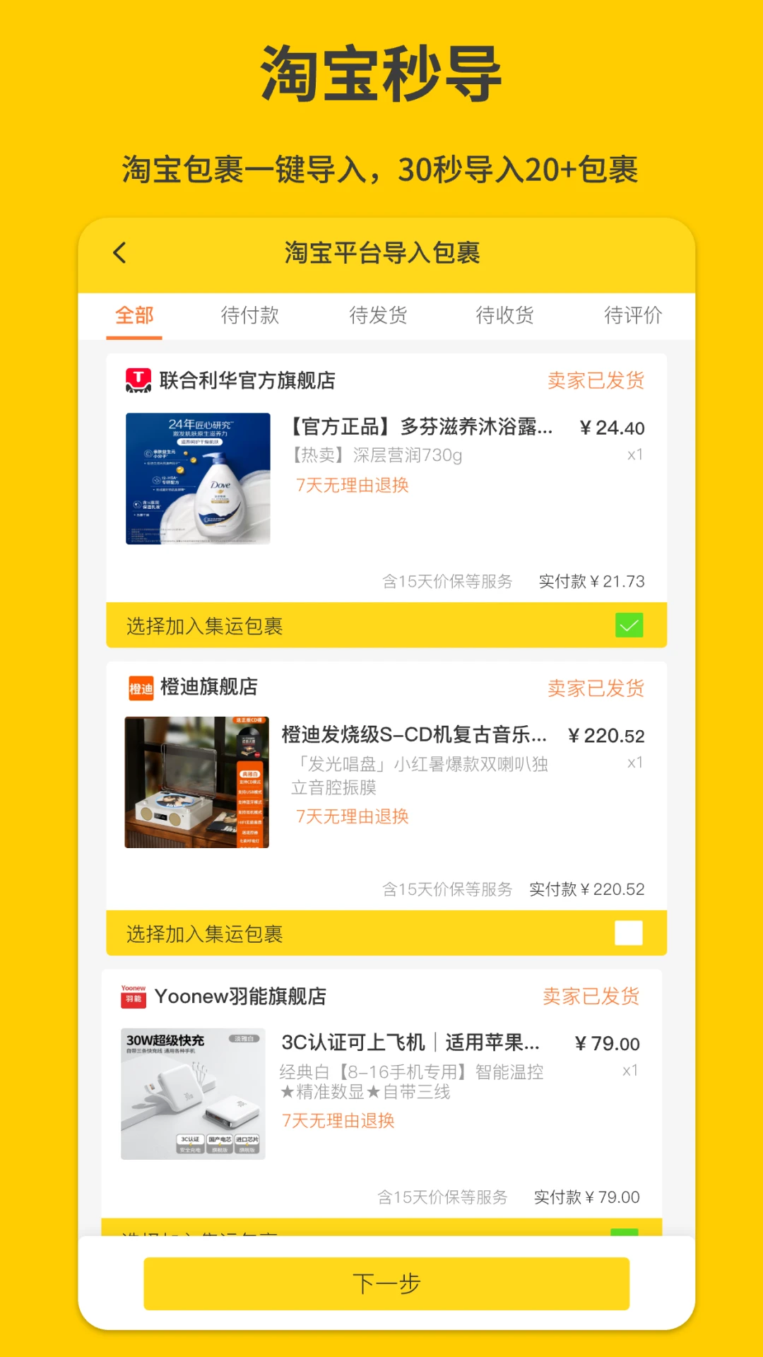 君丰国际快递集运转运最新版v1.5.3安卓版截图1