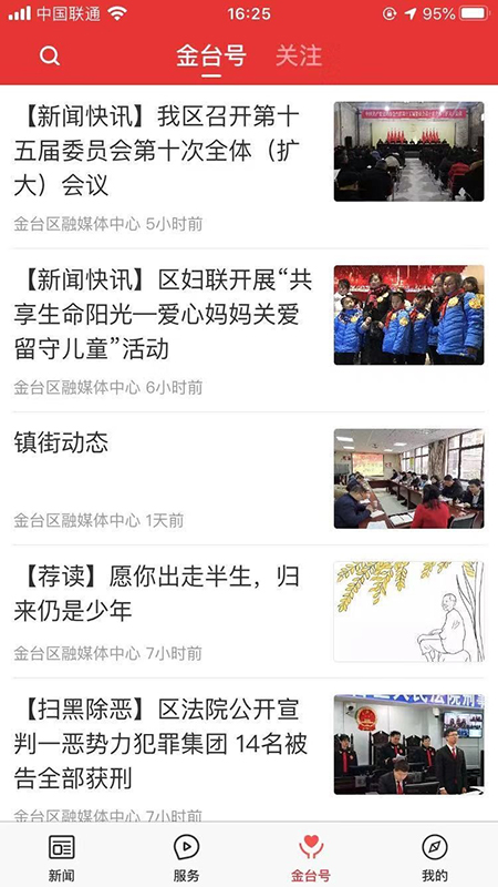 爱金台1.3.3安卓版截图3