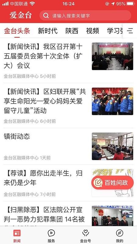 爱金台安全保护