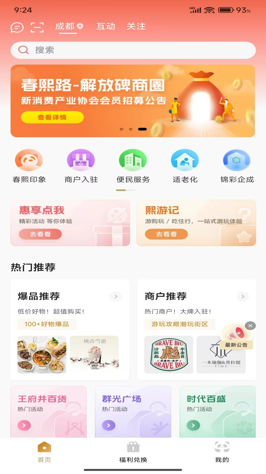 时尚春熙安卓版预览图